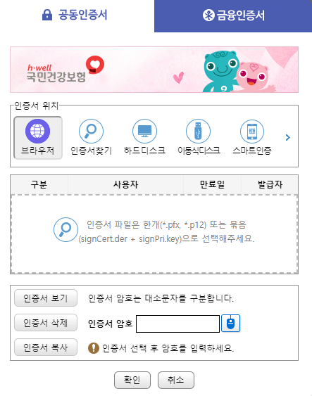 건강보험 환급금 조회