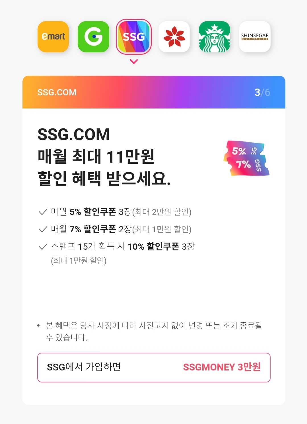 신세계 유니버스 클럽 연회비 요금, 혜택