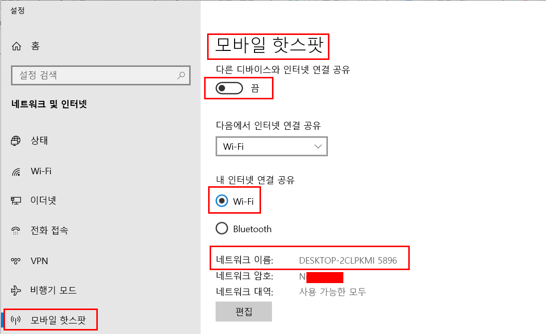 윈도우 10 무료 핫스팟 으로 사용하는 방법