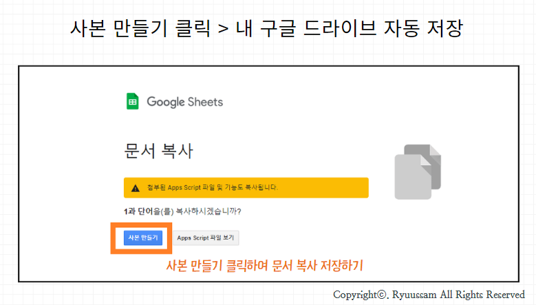 사본 만들기 클릭&gt; 구글 드라이브 자동 저장
