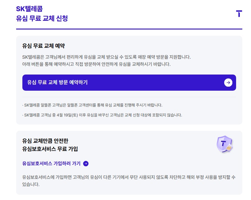 유심교체