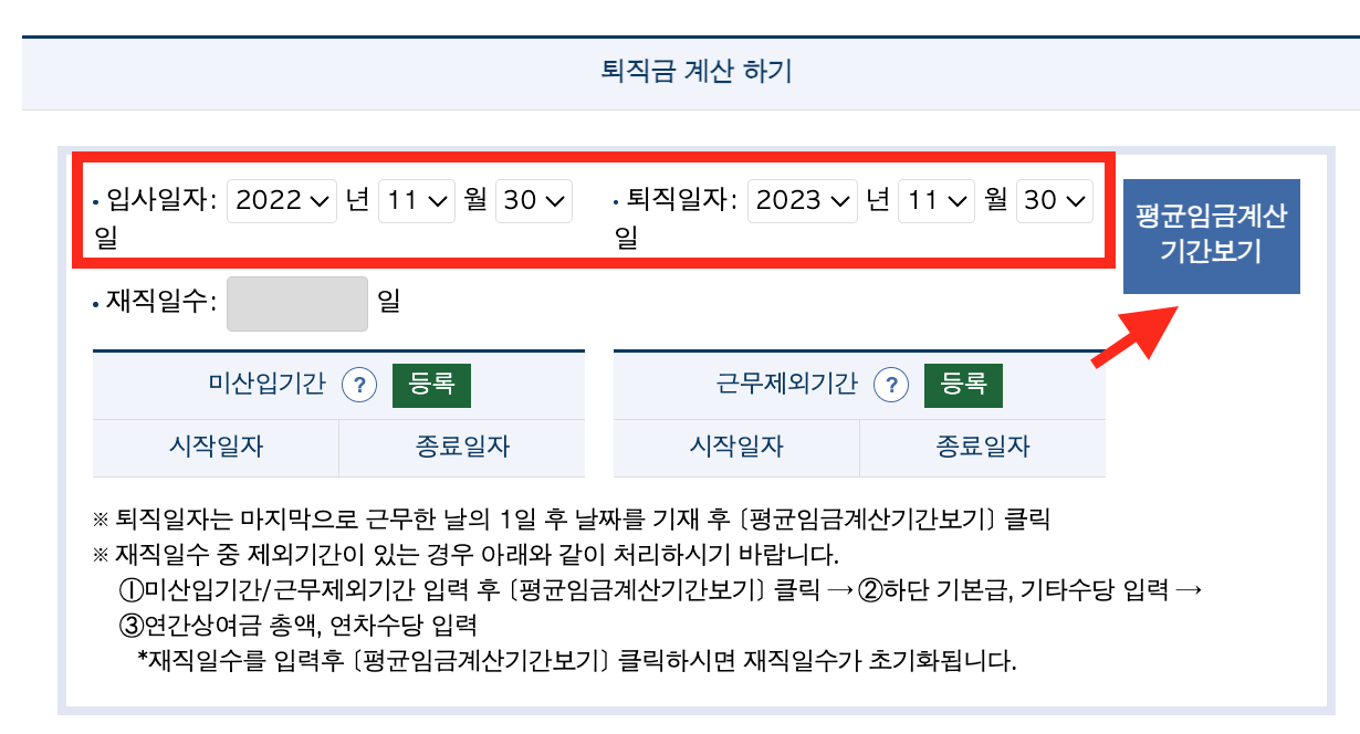 퇴직금 계산기 계산방법