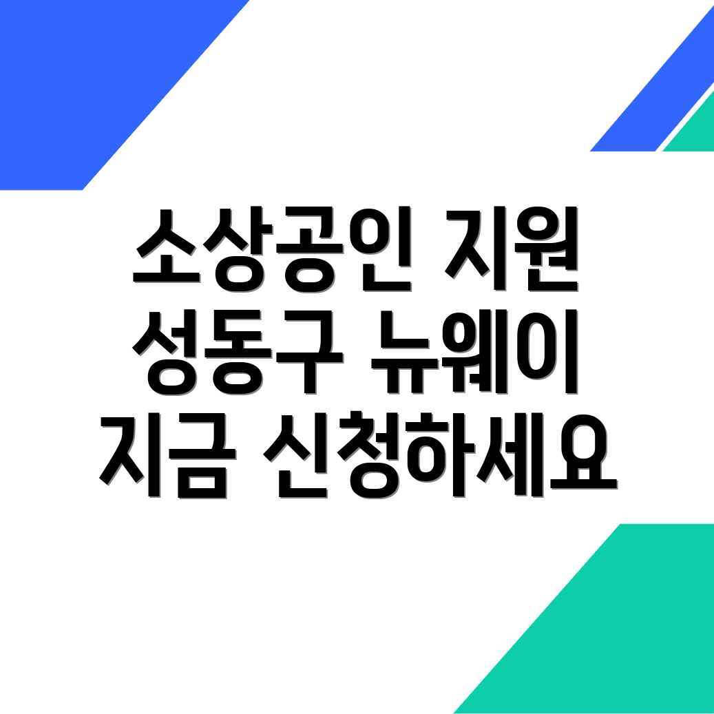 소상공인 지원사업