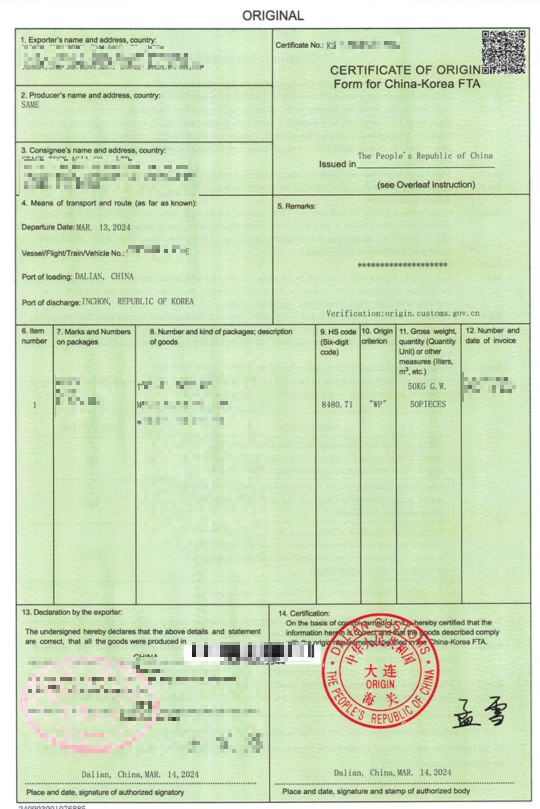 한-중 FTA 원산지증명서 서식 진위여부 확인방법