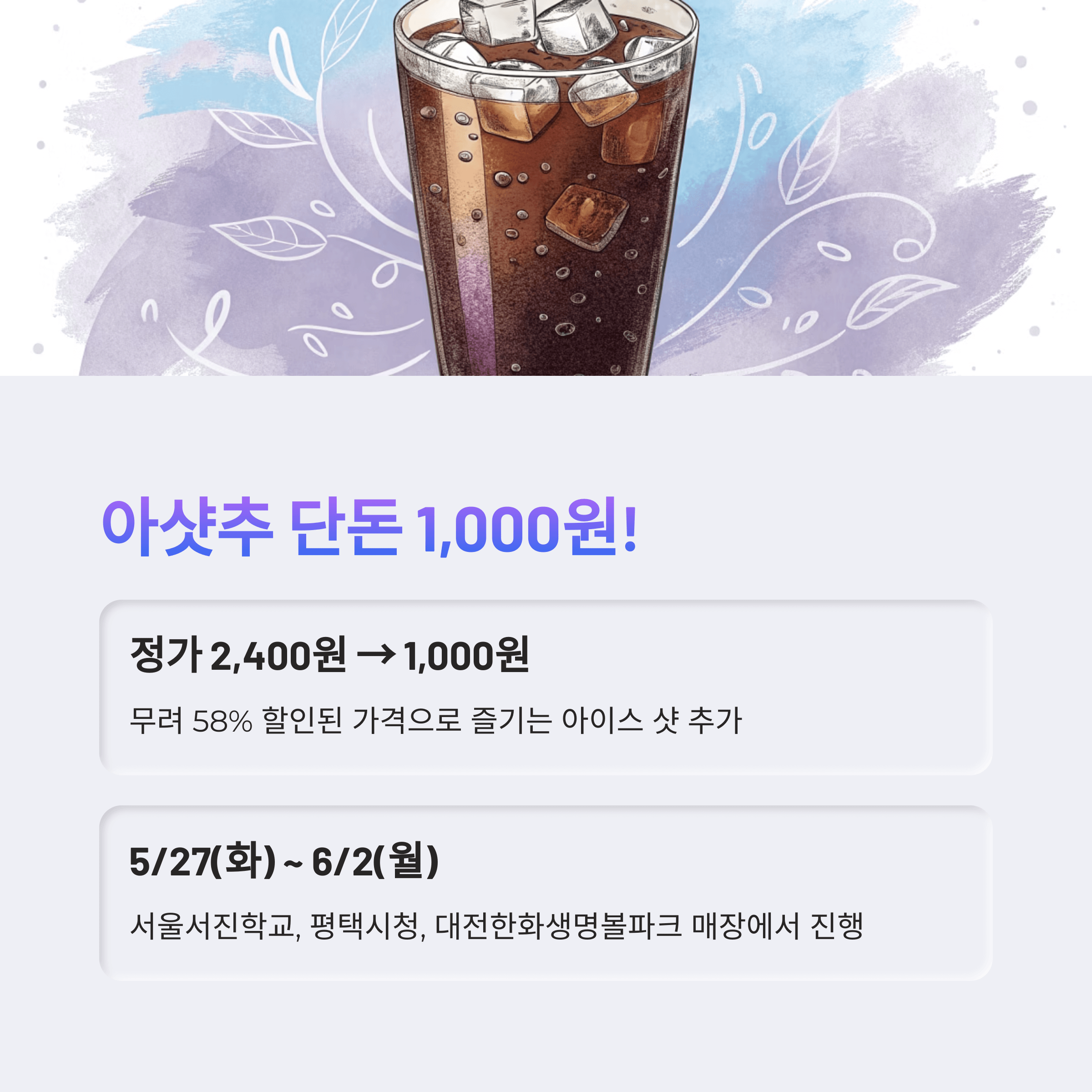 빽다방 6월 릴레이 할인 혜택