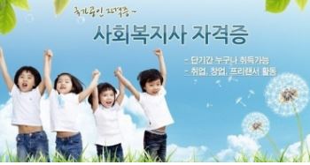 산업안전보건교육 산업보건지도사 자격증 취득방법