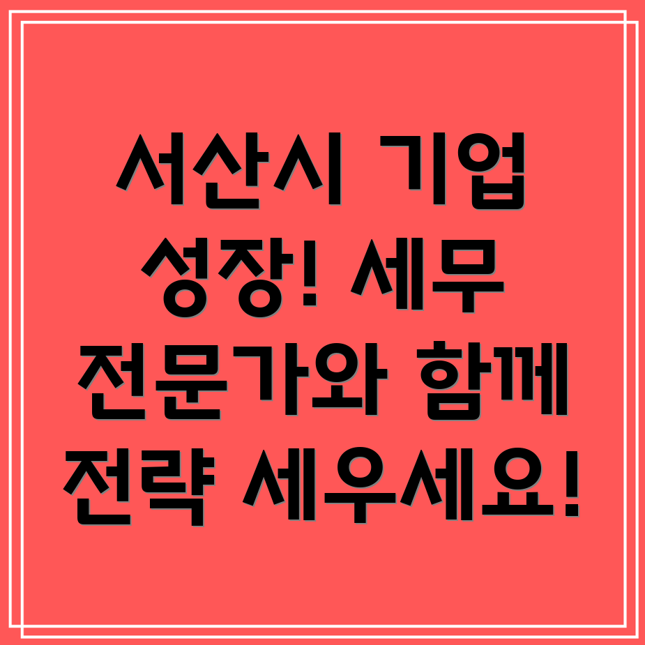 비상장기업 세무상담