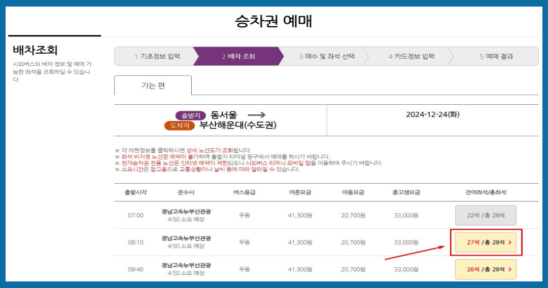 해남 버스터미널 시간표