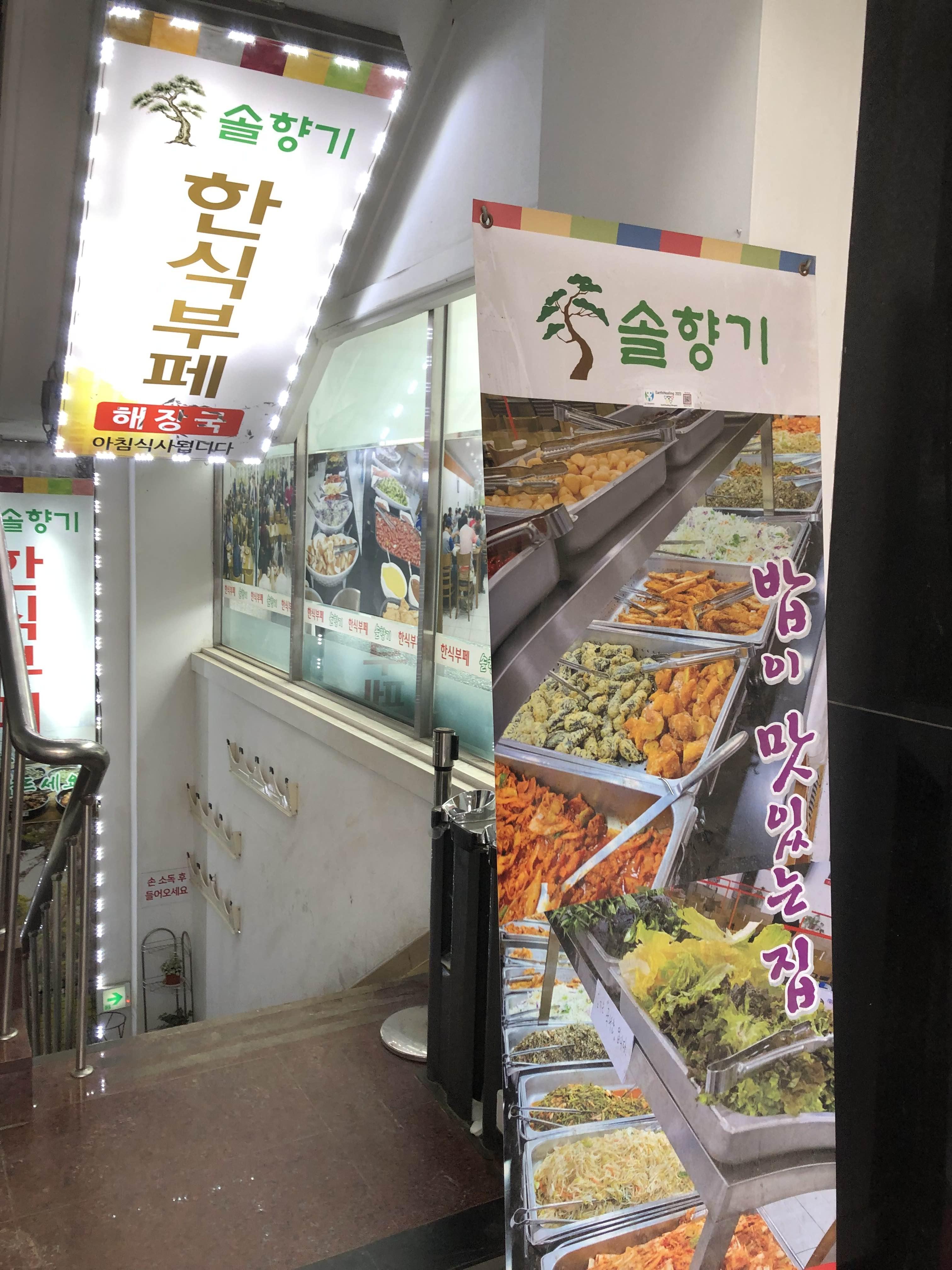 강남한식부페 이미지