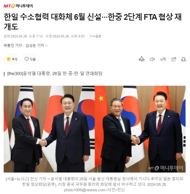 한중 FTA 2단계 협상 재개