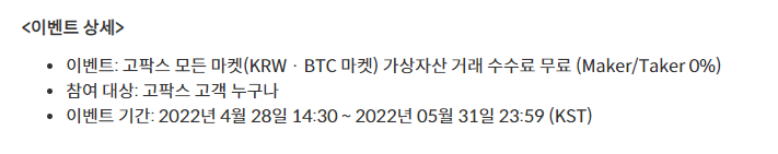 국내 거래소(업비트, 빗썸, 코인원, 고팍스, 코빗) 수수료 비교 - 국내 거래소 수수료 비교 - 수수료 - 고팍스 국내 거래소(업비트, 빗썸, 코인원, 고팍스, 코빗) 수수료 비교 - 국내 거래소 수수료 비교 - 수수료 - 고팍스