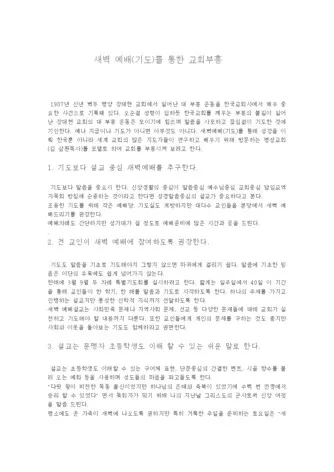 새벽예배 기도문 10선_8