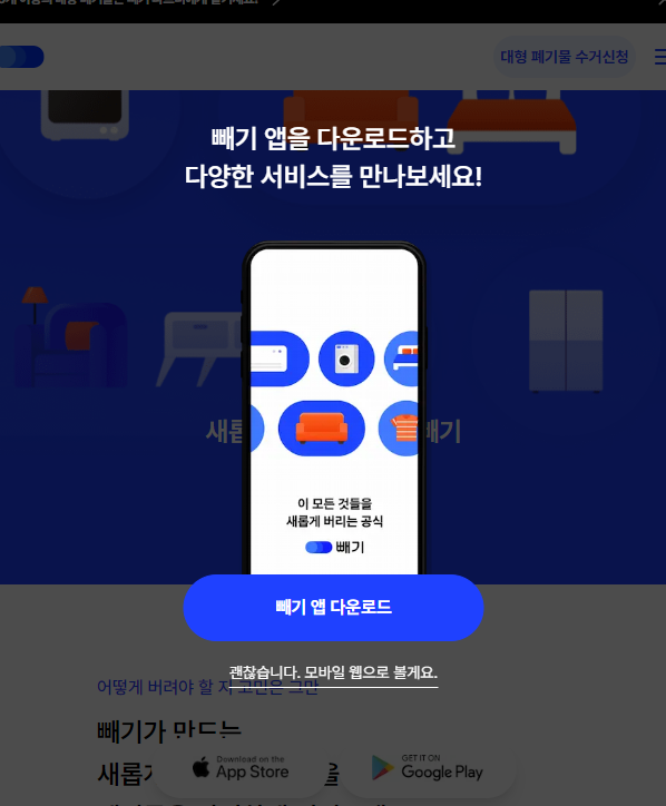 앱 다운로드 화면