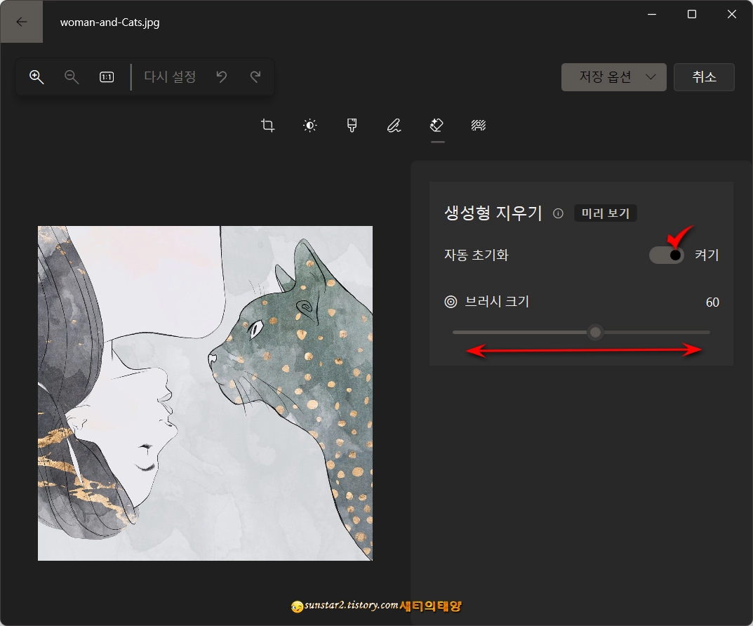 윈도우11사진앱_이미지에서_필요없는개체_제거하기_3