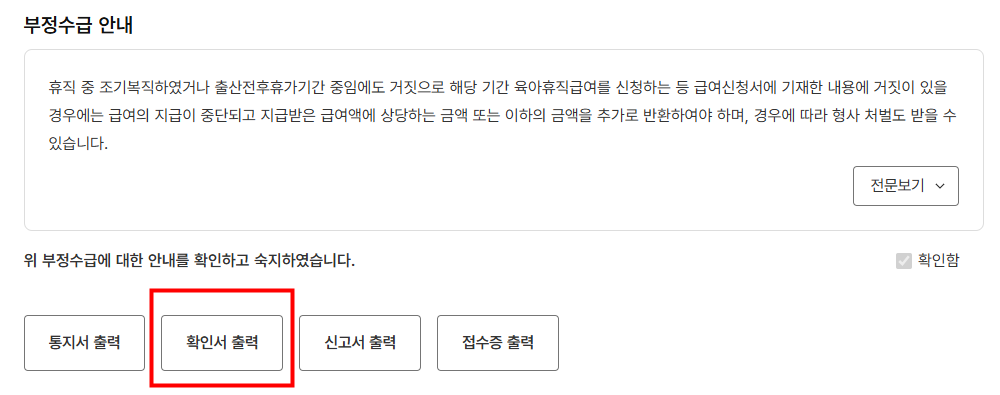 육아휴직확인서 출력 버튼