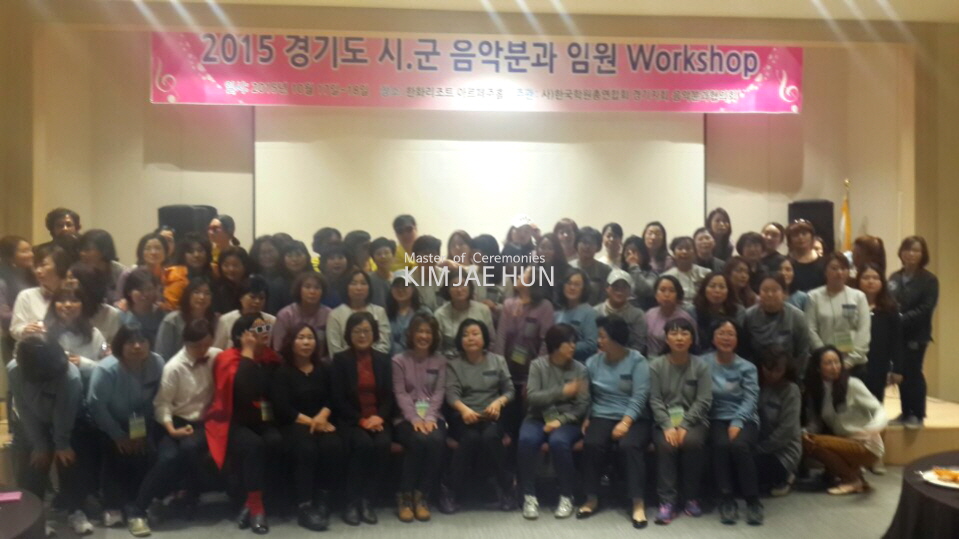  경기도 음악분과 워크숍 레크레이션강사 장기자랑MC 섭외