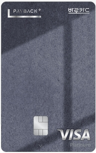 BC바로 신용카드 추천 BC 바로 페이백 플러스 