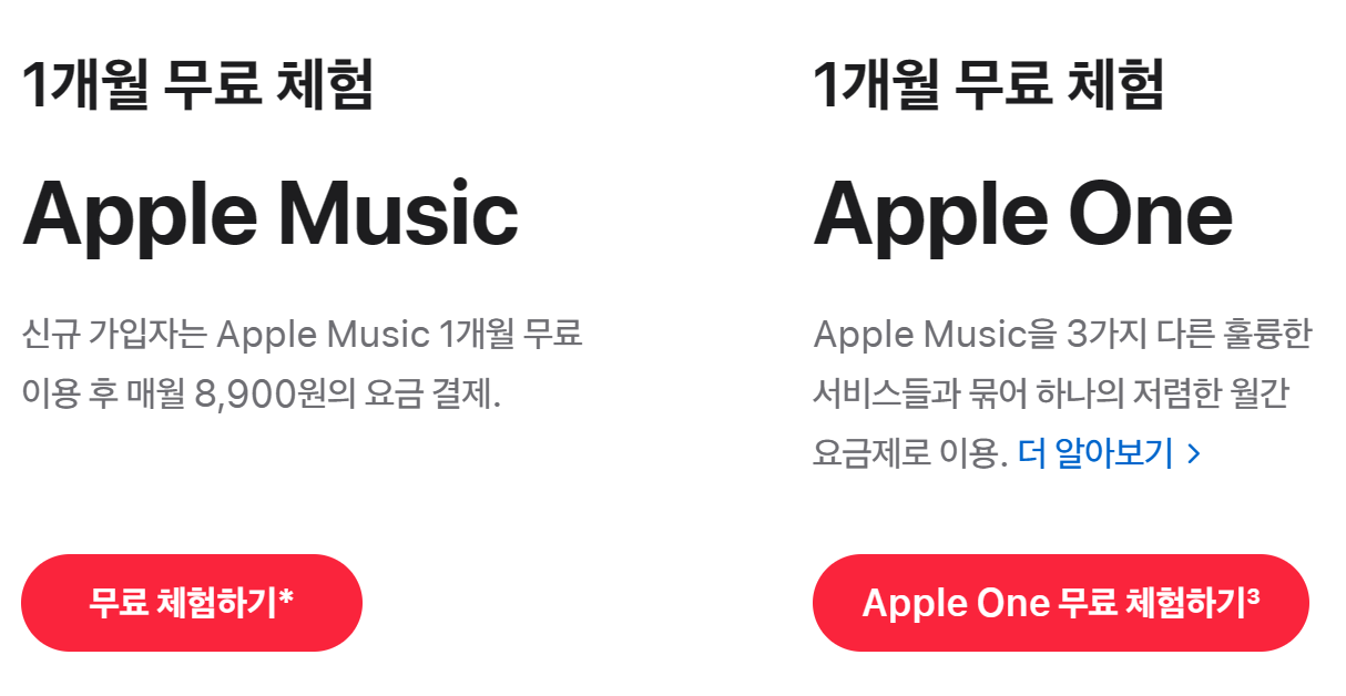 애플뮤직 무료