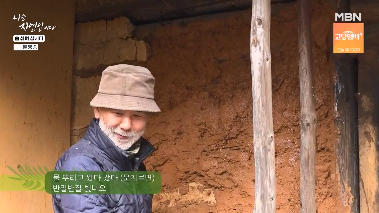 나는 자연인이다.E596.240307p-NEXT.mp4_20240307_195656.396.jpg