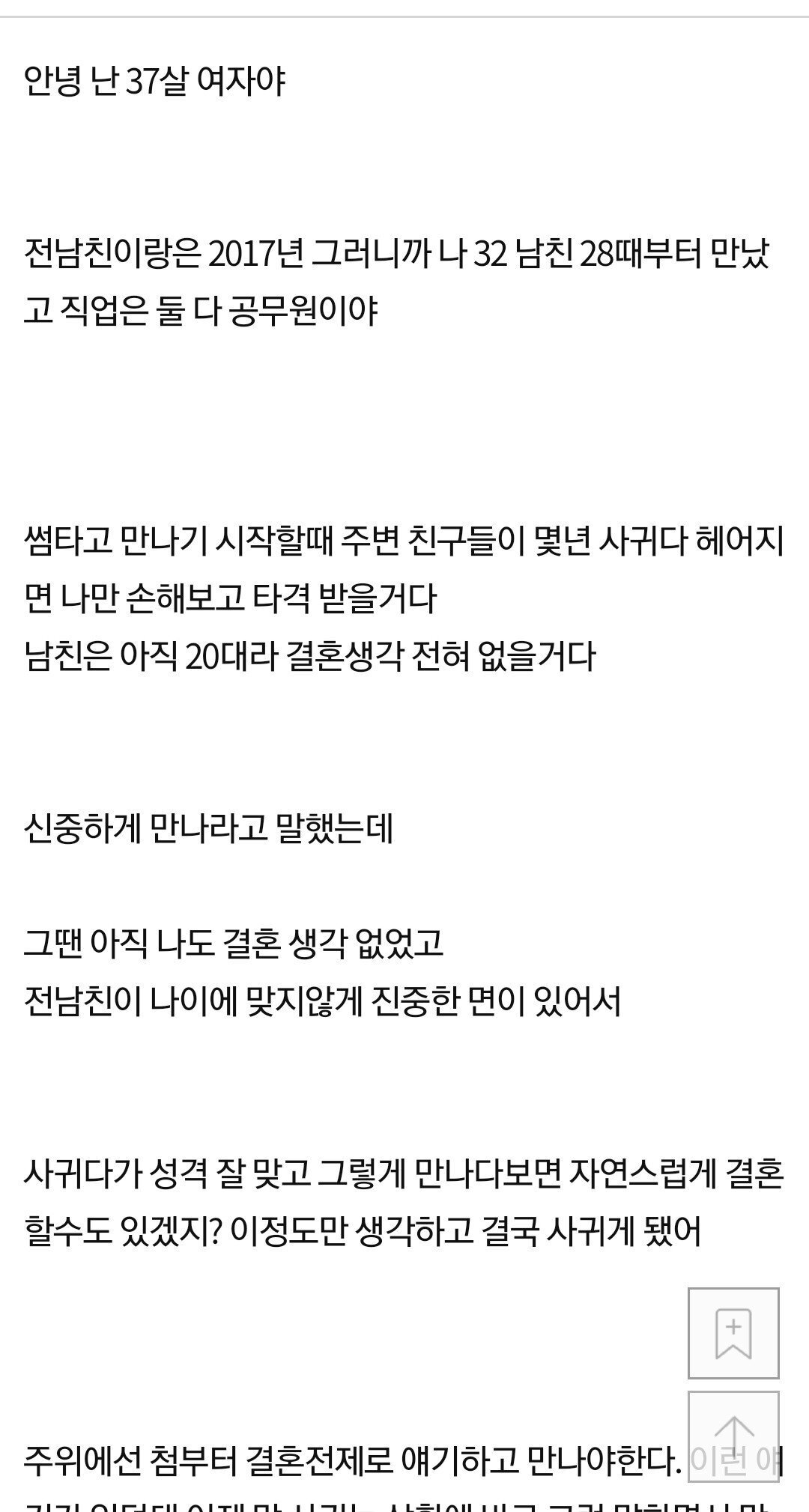 4년 사귄 전 남친 결혼소식을 접한 여자.jpg