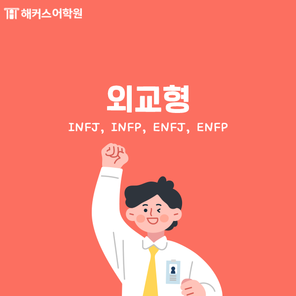 mbti 성격 종류 [mbti 유형] 검사에 따른 7