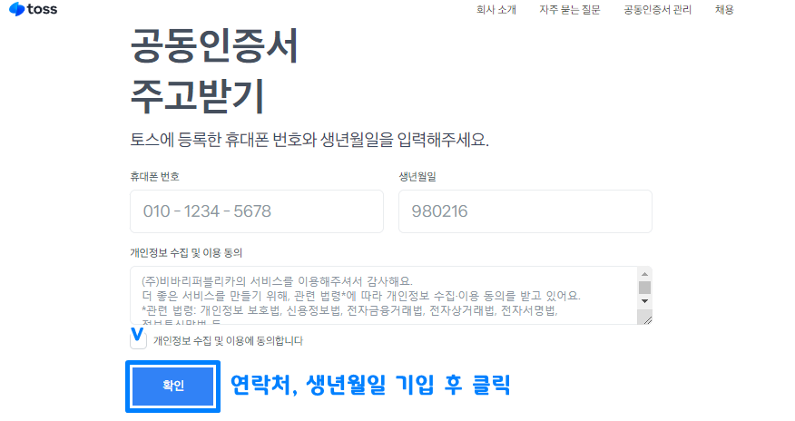 토스 공인인증서 가져오기