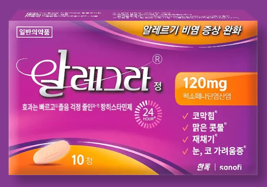 알레그라정-120mg-판매용