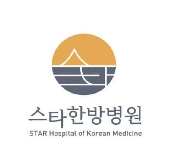 스타한방병원