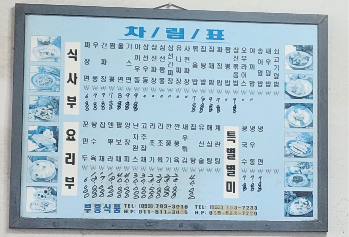 메뉴판