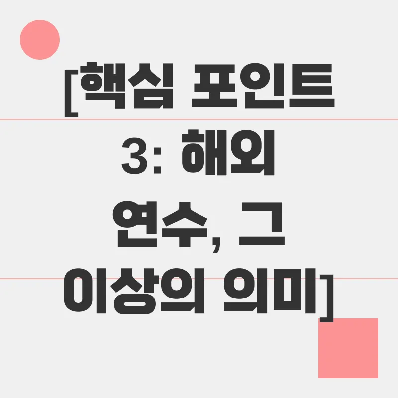 해외연수_3