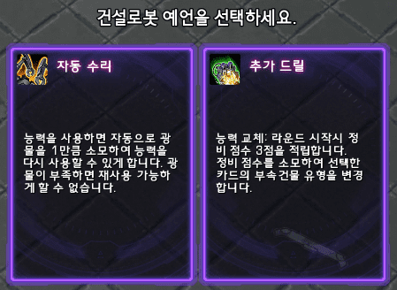 건설로봇 예언 2개