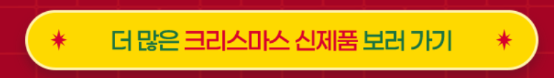 2023 뚜레쥬르 크리스마스 케이크 사전예약 방법&#44; 가격&#44; 할인