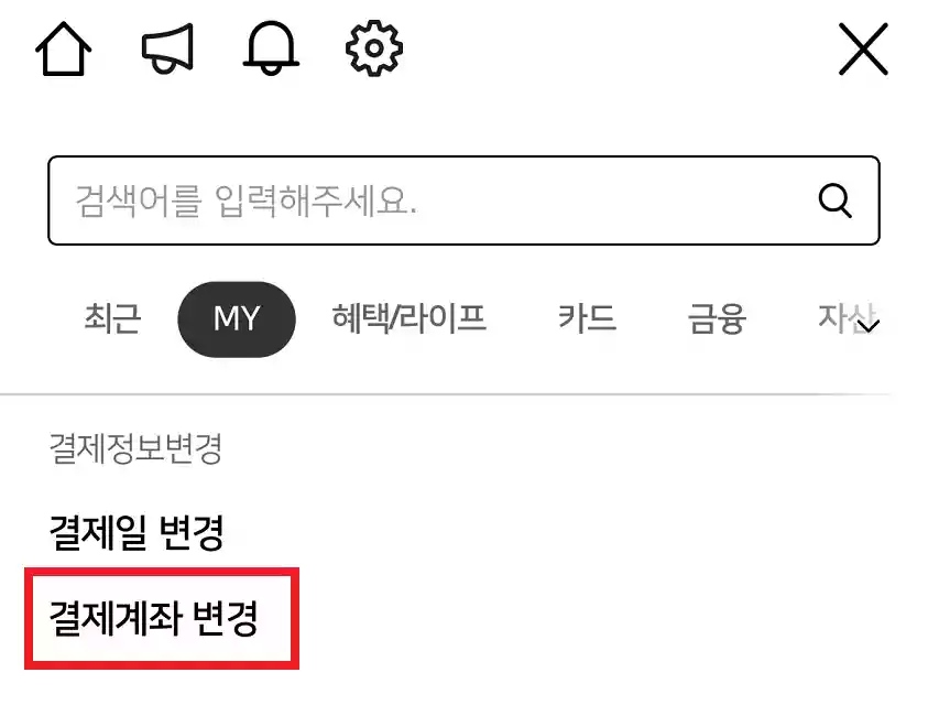 우리은행 카드 결제 계좌 변경하는 방법 간단 합니다 우리은행 카드 결제 계좌 변경하는 방법 간단 합니다