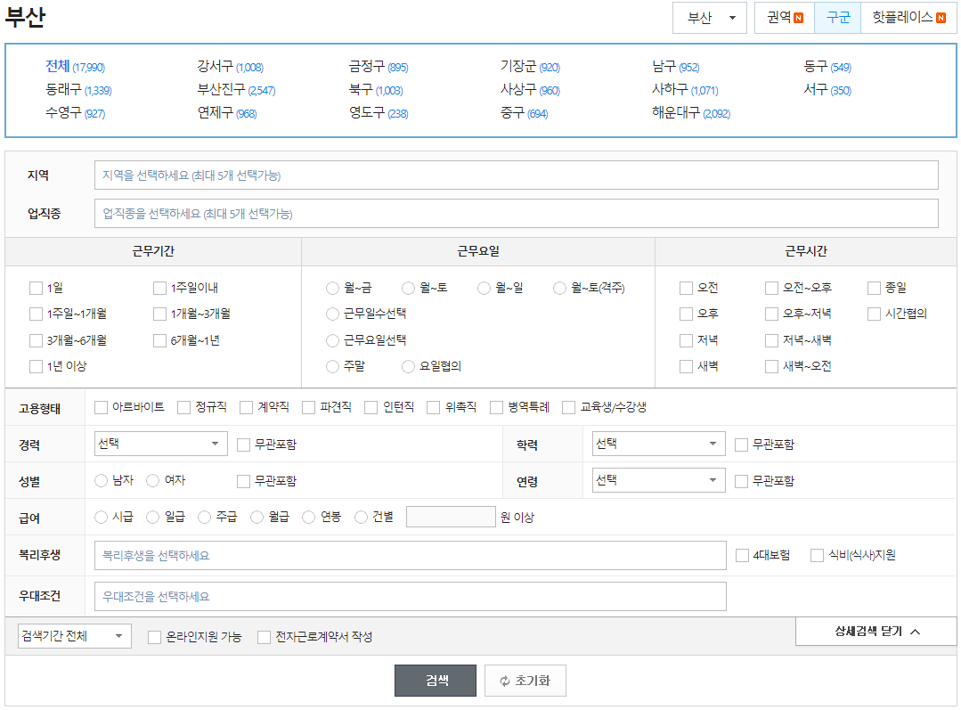 부산-구인구직-알바-일자리-검색하기