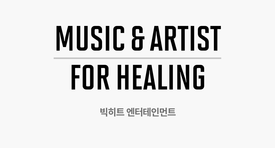  빅히트 공모주 청약, 청약일정, 주관사 및 주식 상장일 등 모든 정보