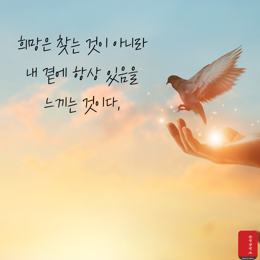 힘이되는 좋은 글귀 인생 명언 문구 몸음