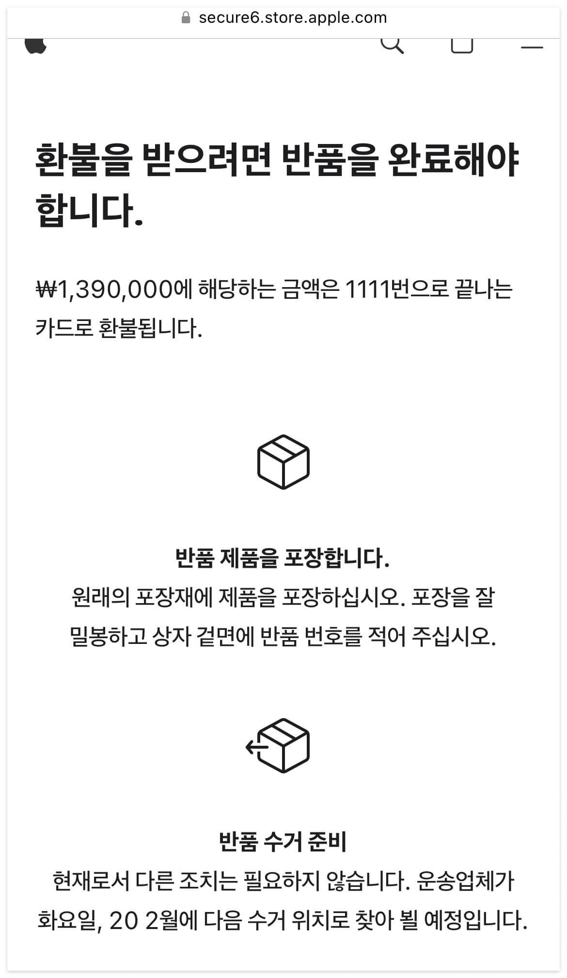 애플스토어_환불신청