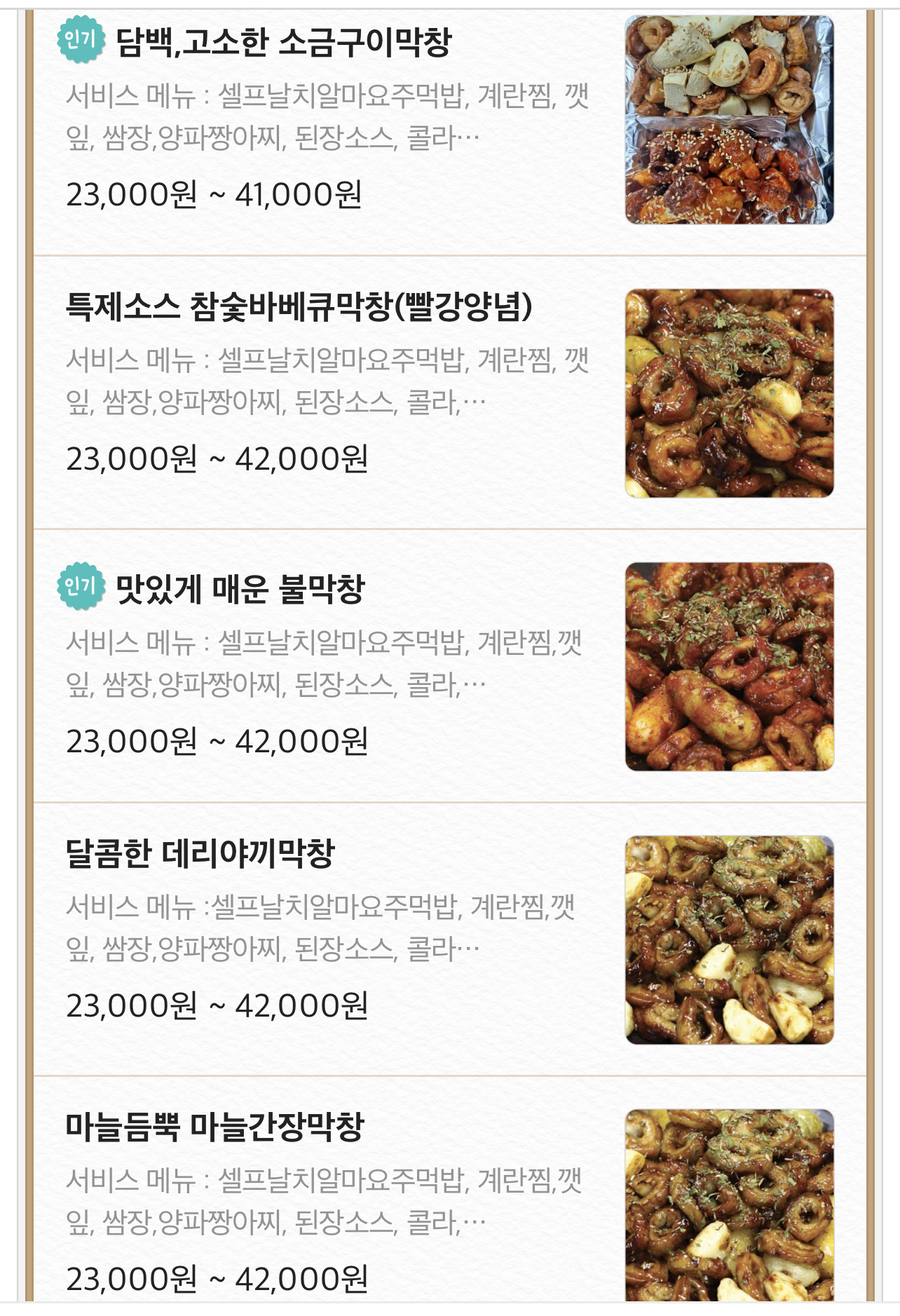 오빠막창(수성점) 이미지