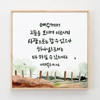 위로가 되는 성경 말씀 리스트_12