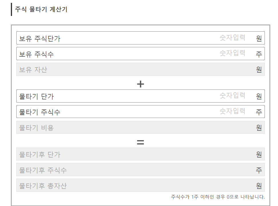 국내주식 물타기 계산기