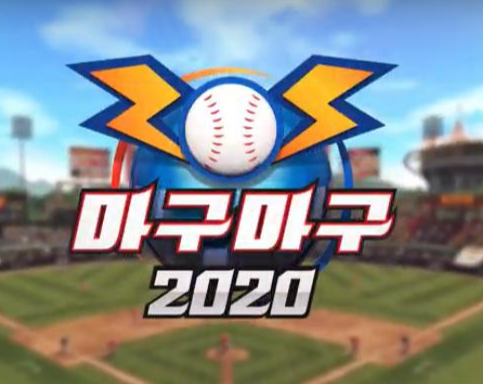  마구마구 2020 리세마라 하는방법 / 모바일 / 쿠폰 / 공략