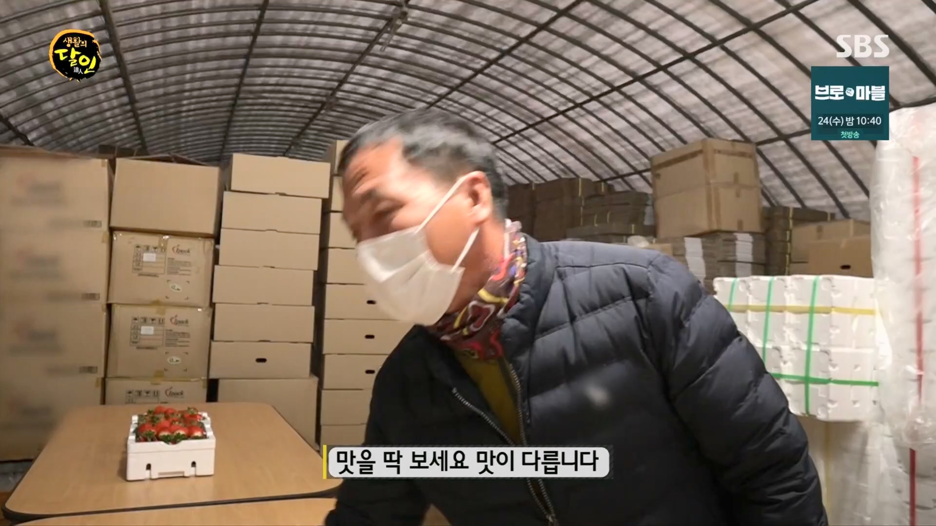 생활의 달인.E920.240122p.H264-F1RST.mp4_20240123_195746.536.jpg