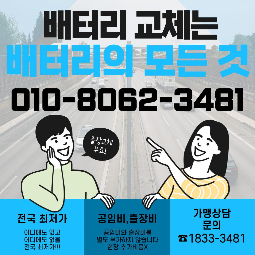  석남동배터리 올뉴카니발밧데리 긴급출동교체_로케트GB90L