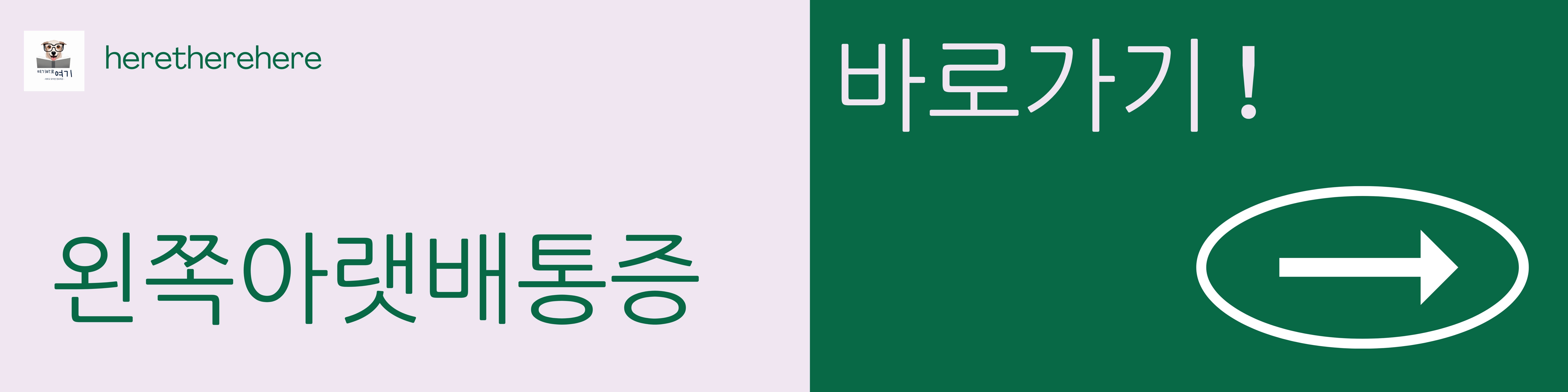 오른쪽 아랫배 통증