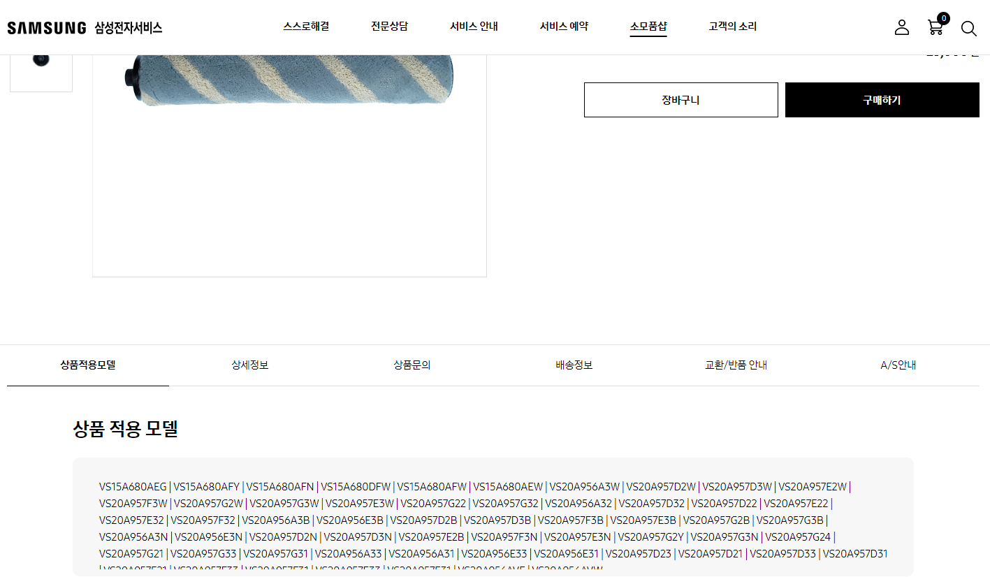 삼성 무선청소기 브러시 주문 방법