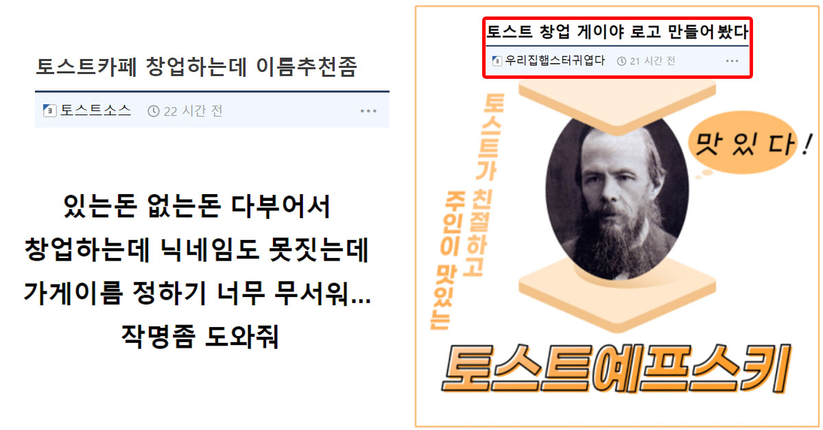  토스트 카페 창업하는데 이름추천 좀