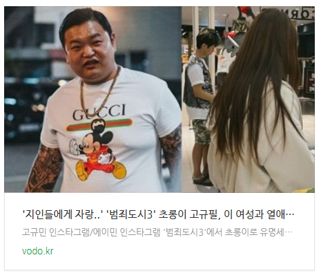  [아침뉴스] '지인들에게 자랑..' '범죄도시3' 초롱이 고규필, 이 여성과 열애 인정했다