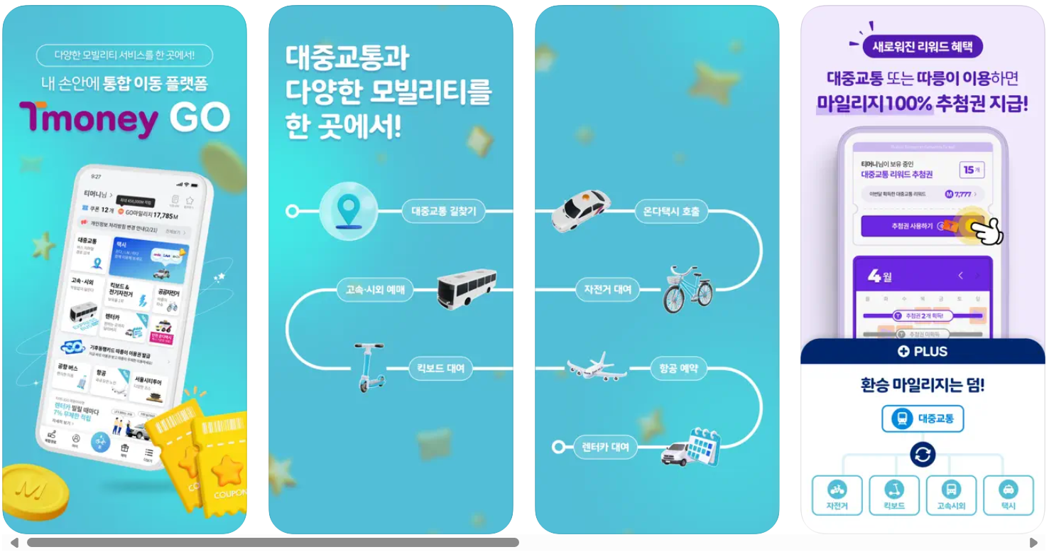 티머니GO 앱 사용화면