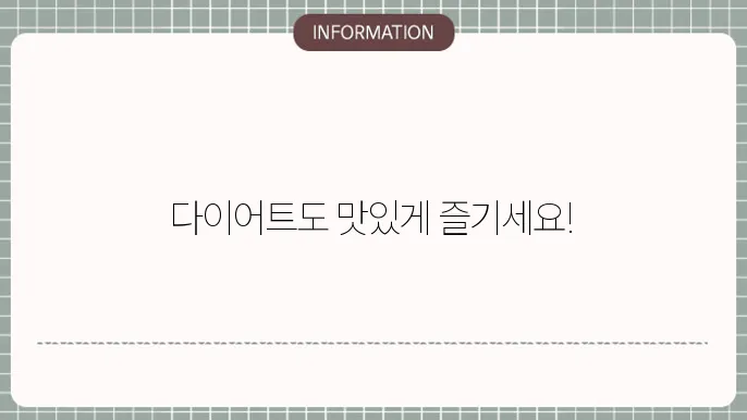 다이어트 나쵸
