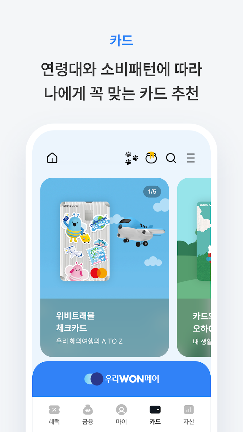 우리WON카드 이미지